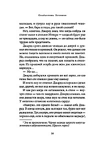 Spāderviks. Hronikas